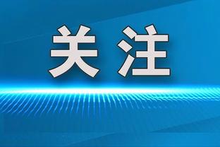 阿尔特塔：我们今天不配获胜，整场比赛球队都未处于最佳状态